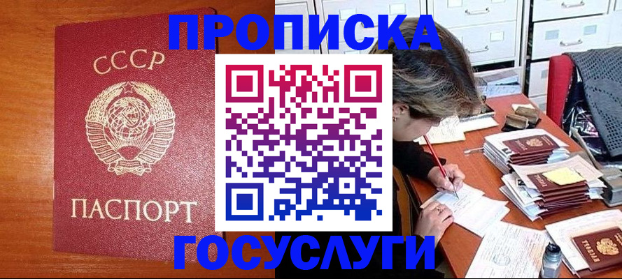 прописка от собственника в Липецкая области